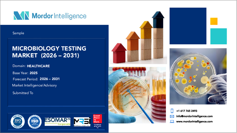 表紙:微生物検査:市場シェア分析、産業動向、統計、成長予測(2025年~2030年)