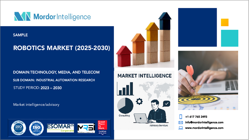 表紙:ロボティクス:市場シェア分析、産業動向、統計、成長予測(2025年~2030年)