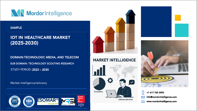 表紙：ヘルスケアにおけるIoT：市場シェア分析、産業動向、統計、成長予測（2025年～2030年）