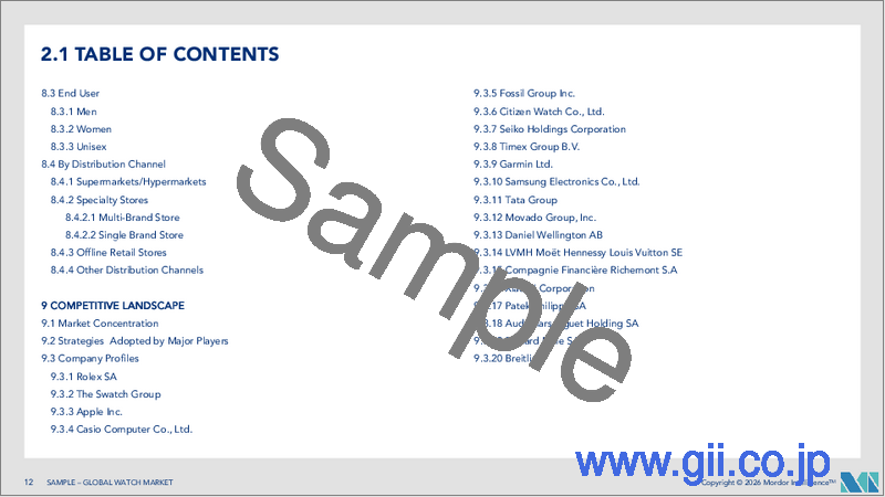 サンプル1：腕時計：市場シェア分析、産業動向、統計、成長予測（2025年～2030年）