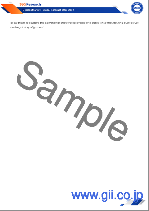 サンプル1：Eゲートの世界市場：技術タイプ、コンポーネント、エンドユーザー、用途、展開モード、設置タイプ別-2025-2032年予測
