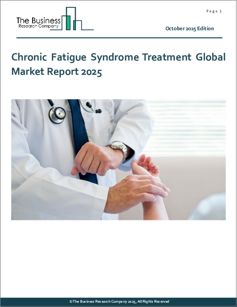 表紙：慢性疲労症候群治療の世界市場レポート 2025年
