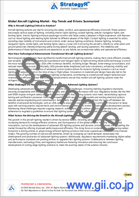 サンプル1：航空機照明の世界市場