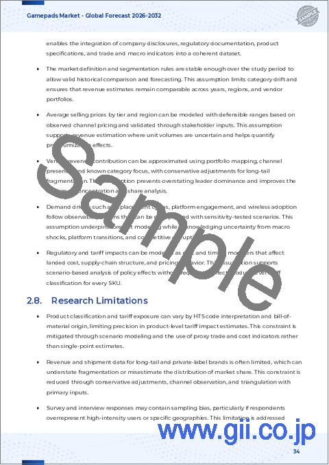 サンプル2：ゲームパッド市場：接続性、用途、流通チャネル、エンドユーザー、価格帯、プラットフォーム互換性-2025～2032年の世界予測