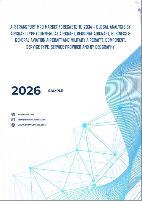 表紙：航空輸送用MROの世界市場：将来予測 (2032年まで) - 機種別・コンポーネント別・サービスの種類別・サービスプロバイダー別・地域別の分析