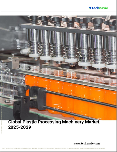 表紙:プラスチック加工機械の世界市場 2025-2029