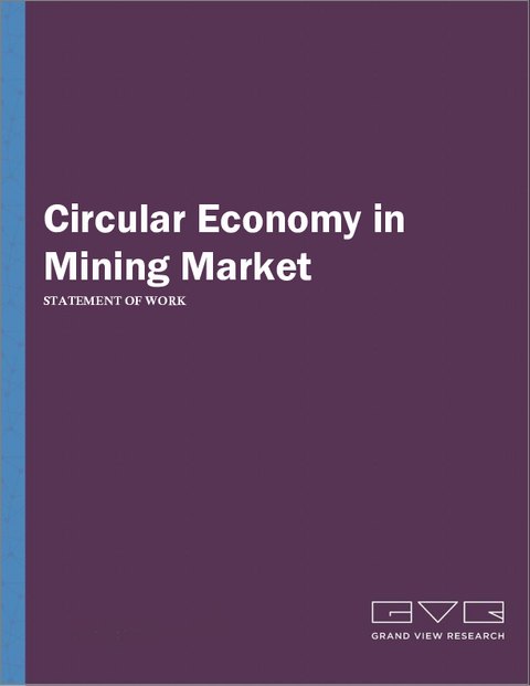 表紙：鉱業における循環型経済の市場規模、シェア及び動向分析レポート：用途別、商品別、地域別、セグメント予測（2025年～2033年）