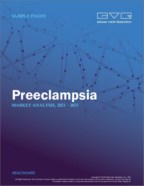 表紙：妊娠高血圧腎症の市場規模、シェアと動向分析レポート：検査タイプ別、用途別、最終用途別、地域別、セグメント予測（2025年～2033年）