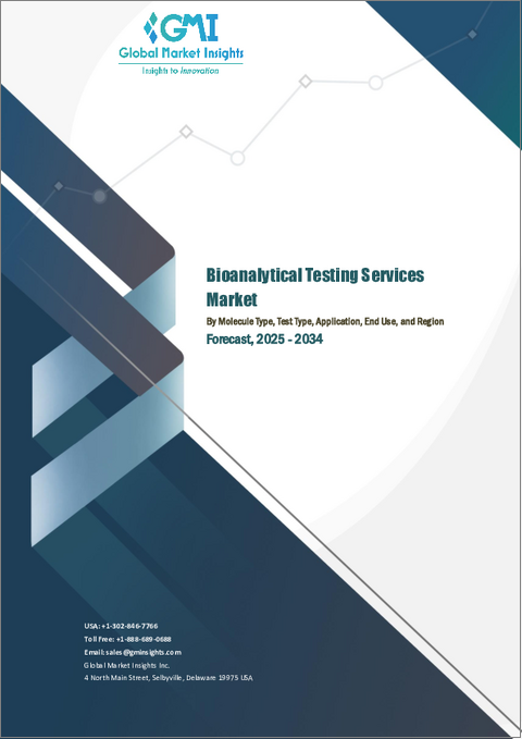 表紙：バイオ分析試験サービス市場における機会、成長要因、業界動向分析、および2025年から2034年までの予測