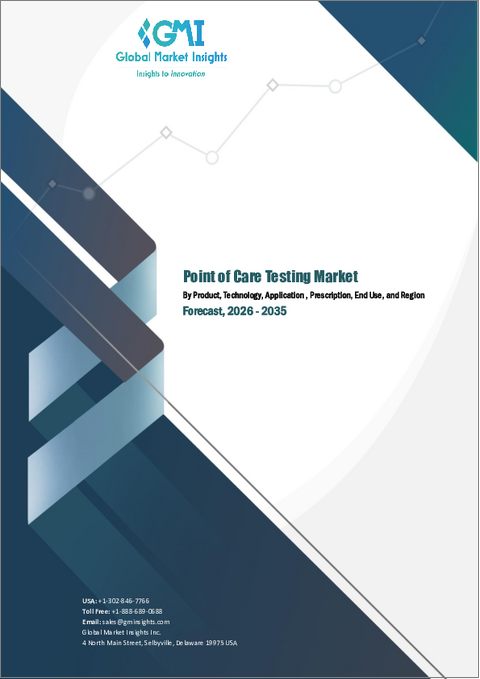 表紙:ポイント・オブ・ケア検査市場の機会、成長要因、業界動向分析、および2025年から2034年までの予測