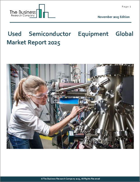 表紙：中古半導体装置の世界市場レポート 2025年