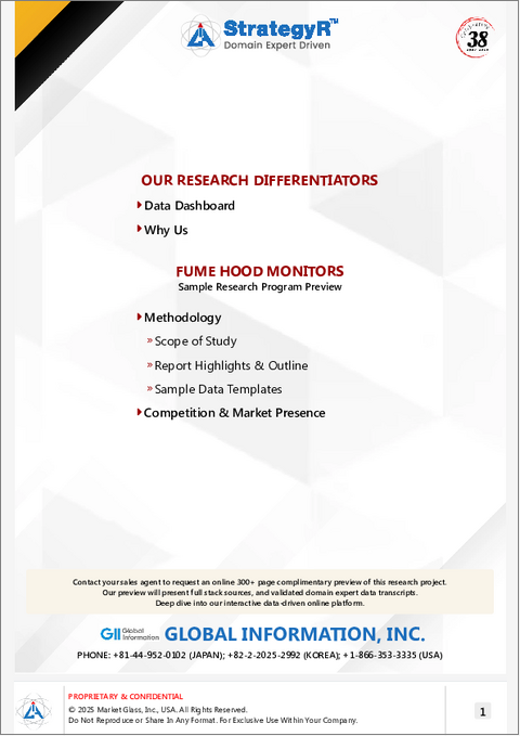 表紙：ヒュームフード用モニターの世界市場