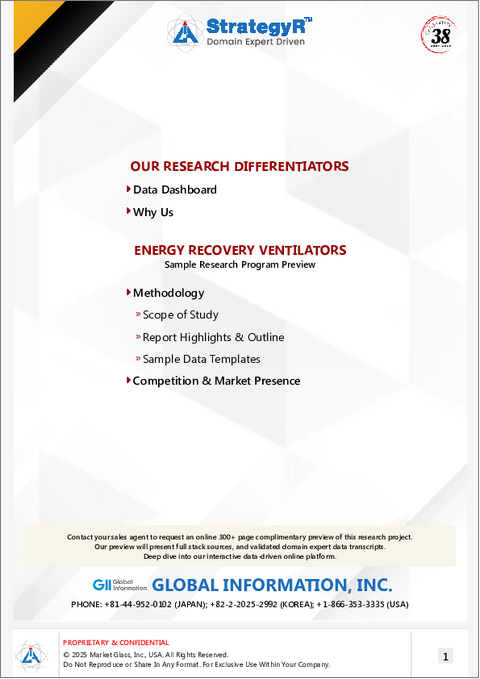 表紙：エネルギー回収換気装置の世界市場