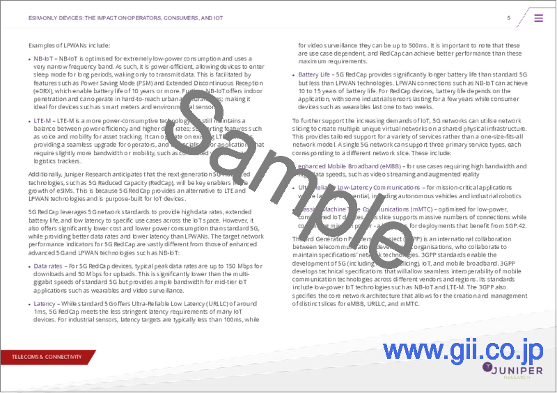 サンプル1：eSIMおよびiSIM市場：2025～2030年