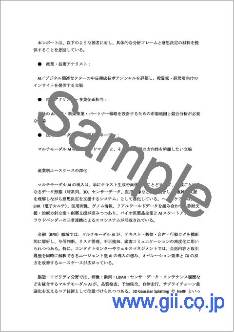 サンプル1：マルチモーダルAI白書2026年版