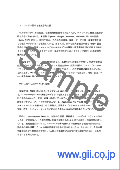 サンプル2：マルチモーダルAI白書2026年版