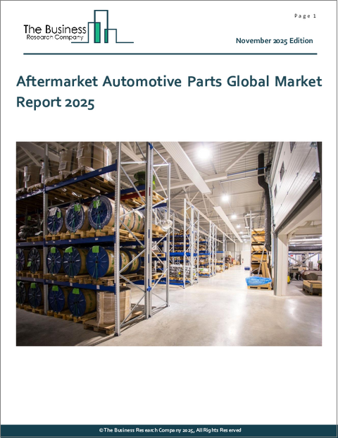 表紙：自動車アフターマーケット部品の世界市場レポート 2025年