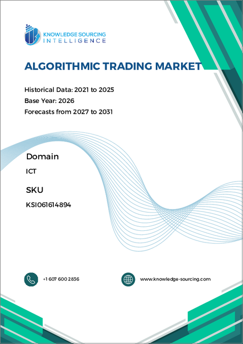 表紙：アルゴリズム取引市場-2025年～2030年の予測