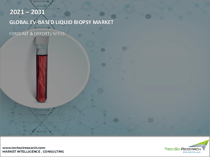 表紙：EVベース液体生検市場- 提供形態別、ワークフロー別、技術別、検体タイプ別、エンドユーザー別、地域別、競合別の世界産業規模、シェア、動向、機会、および予測（2020-2030年）