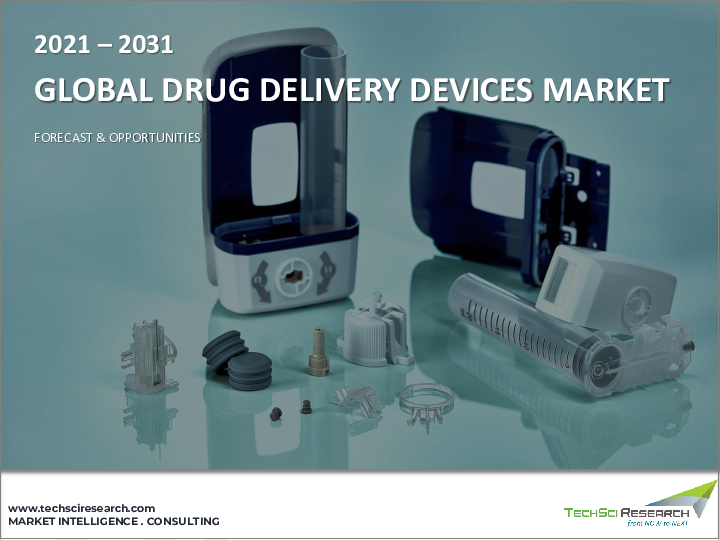 表紙：ドラッグデリバリーデバイス市場-世界産業規模、シェア、動向、機会、予測、用途別、投与経路別、エンドユーザー別、地域別、競合別、2020年～2030年