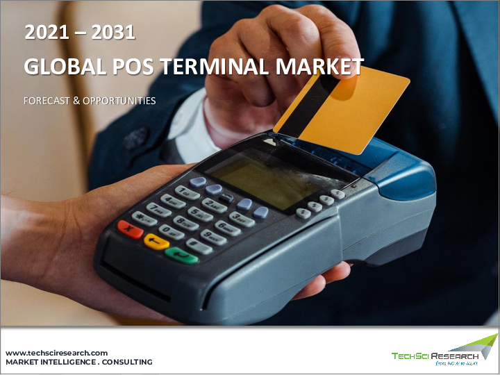 表紙：POS端末市場- 世界産業規模、シェア、動向、機会、および予測（製品タイプ別、導入形態別、EMV準拠別、産業別、地域別、競合別、2020-2030年予測）