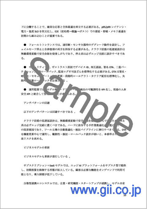 サンプル2：エッジAIロボティクス白書2026年版