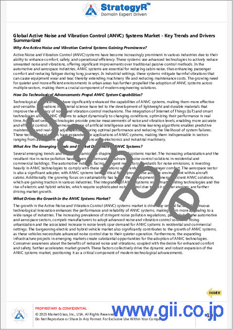 サンプル1:アクティブ・ノイズ・振動制御(ANVC)システムの世界市場