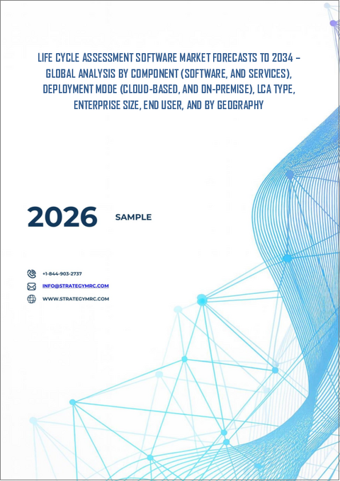 表紙：ライフサイクルアセスメントソフトウェア市場の2032年までの予測：コンポーネント別、導入形態別、LCAタイプ別、企業規模別、エンドユーザー別、地域別の世界分析