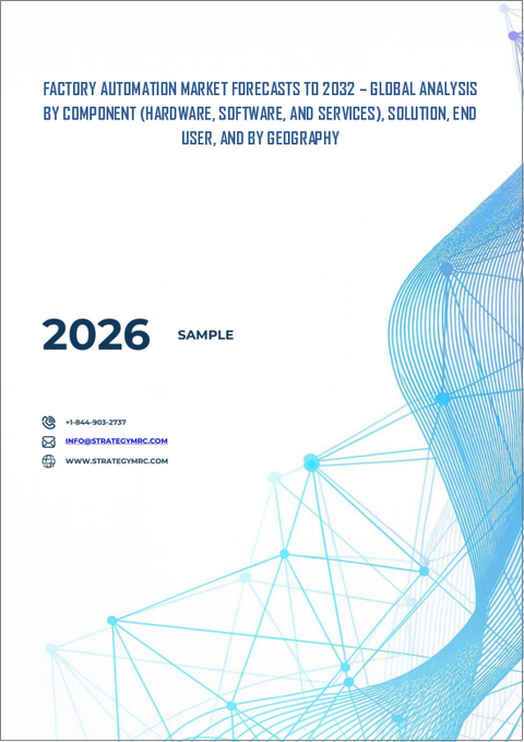 表紙：ファクトリーオートメーション市場の2032年までの予測：コンポーネント別、ソリューション別、エンドユーザー別、地域別の世界分析