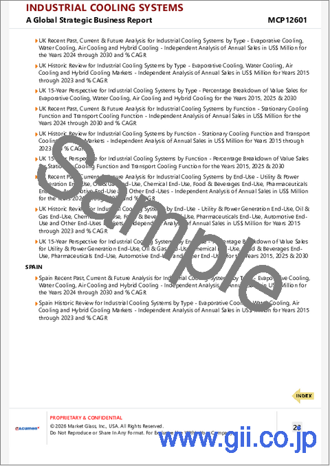 サンプル2：産業用冷却システムの世界市場