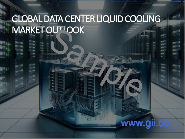 サンプル1：データセンター液体冷却市場- 世界産業規模、シェア、動向、機会、および予測（コンポーネント別、冷却方式別、エンドユーザー別、地域別、競合別）、2020-2030年予測
