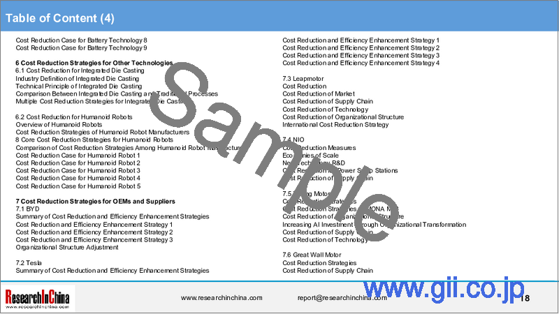 サンプル2：OEMとTier 1サプライヤーのコスト削減・効率向上戦略の分析（2025年）