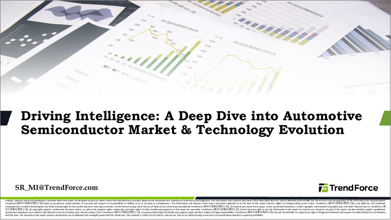 表紙:自動車用半導体市場:ドライブインテリジェンス(2025年)