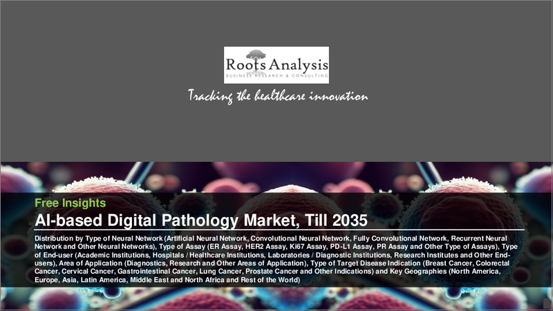 表紙：AIベースのデジタル病理学市場：2035年までの業界動向と世界の予測 - ニューラルネットワークタイプ別、アッセイタイプ別、エンドユーザータイプ別、応用分野別、対象疾患別、主要地域別