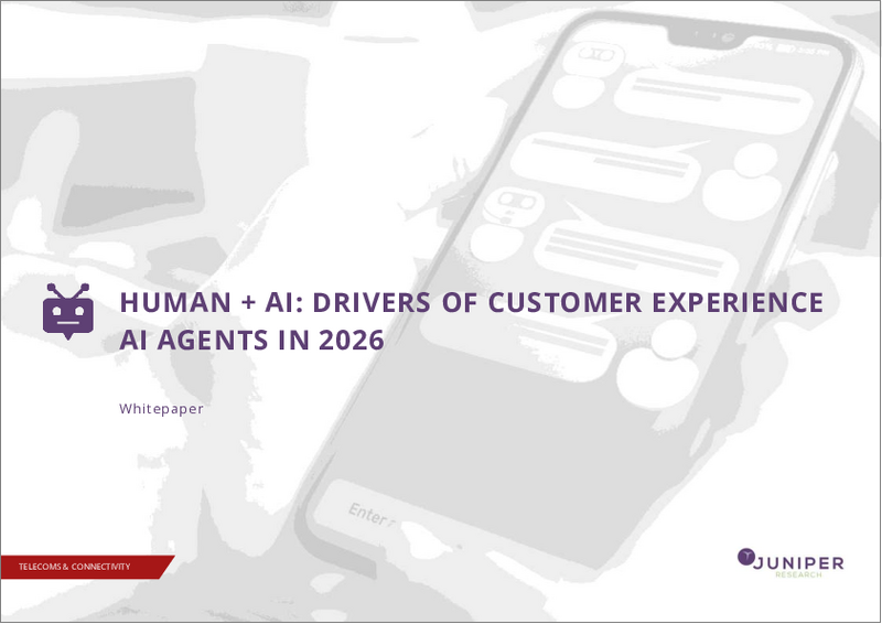 表紙：顧客体験プラットフォーム向けAIエージェント市場：2025-2030年