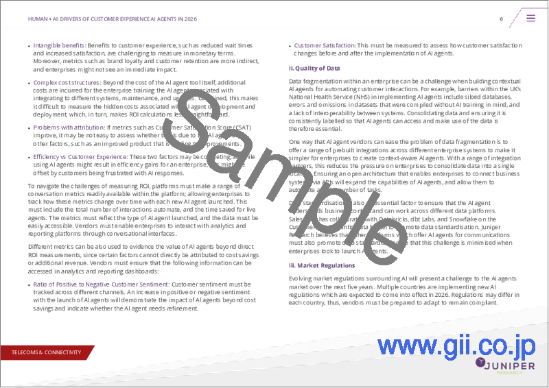 サンプル2：顧客体験プラットフォーム向けAIエージェント市場：2025-2030年