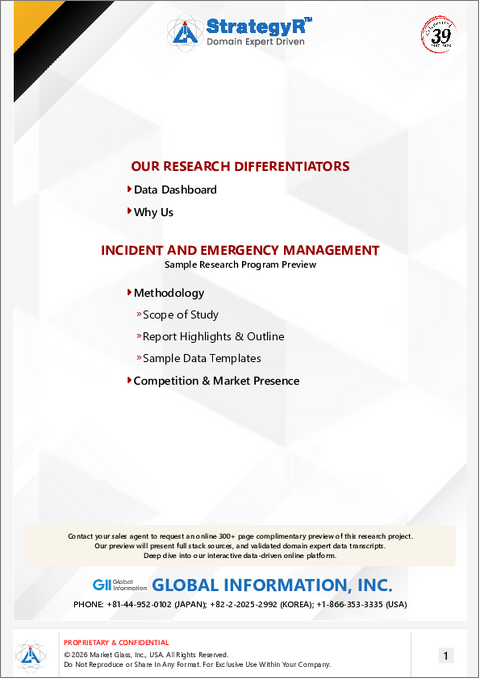 表紙：インシデントおよび緊急事態管理の世界市場