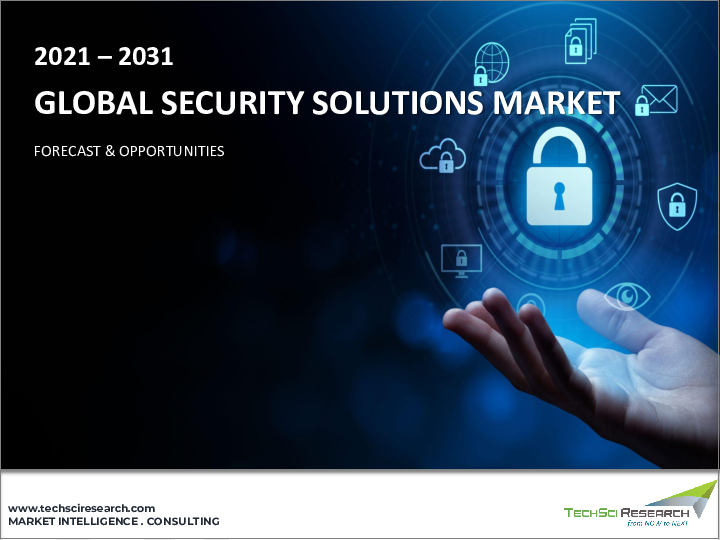 表紙：セキュリティソリューション市場- 世界の産業規模、シェア、動向、機会、および予測（製品別、サービス別、エンドユーザー別、地域別、競合別）、2020-2030年予測