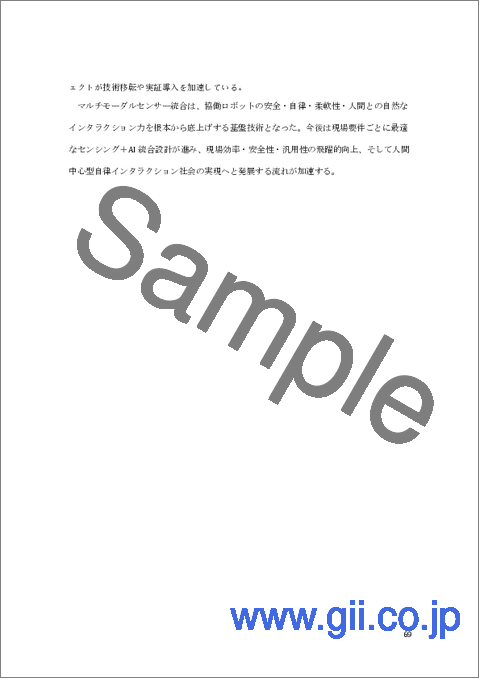 サンプル1：AIロボティクス白書2026年版