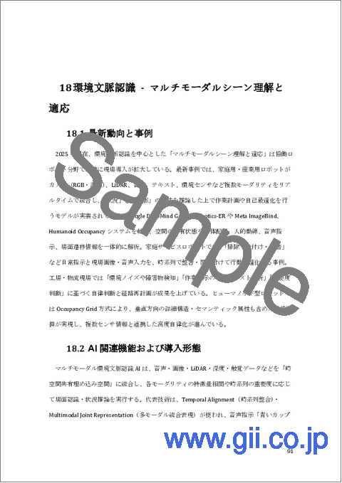 サンプル2：AIロボティクス白書2026年版