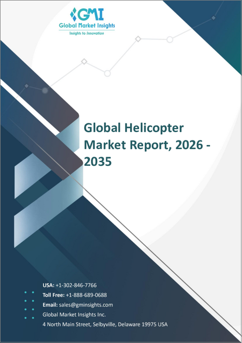 表紙：ヘリコプター市場の機会、成長要因、業界動向分析、および2026年から2035年までの予測