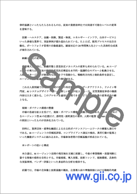 サンプル1：AIエージェント白書2026年版