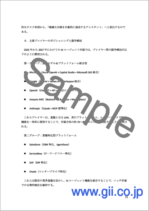 サンプル2：自律型AIエージェント（エージェンティックAI）白書2026年版
