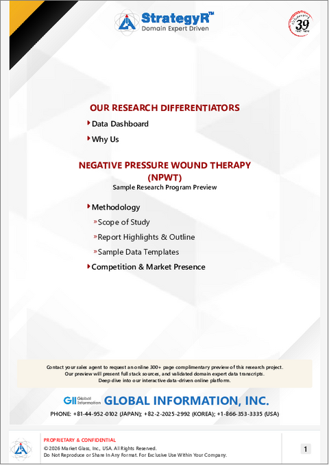 表紙：陰圧創傷治療（NPWT）の世界市場