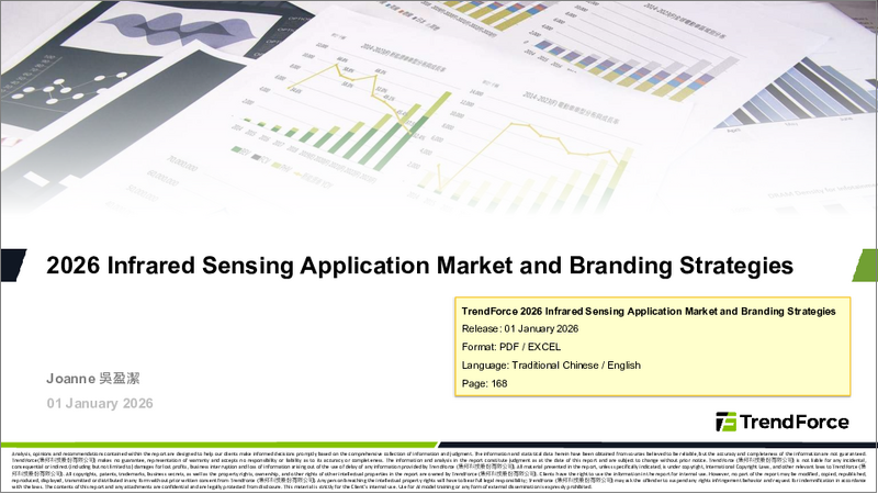 表紙：赤外線センシング用途市場とブランディング戦略（2026年）