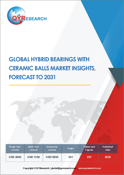表紙：ハイブリッドセラミックボールベアリングの世界市場の洞察、2031年までの予測