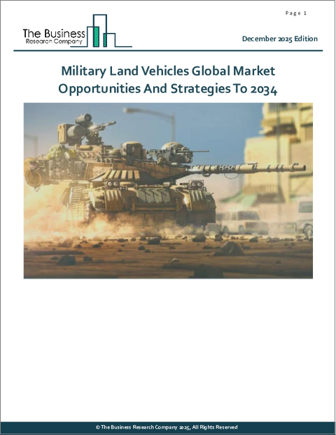表紙：軍用陸上車両の世界市場：2034年までの機会と戦略