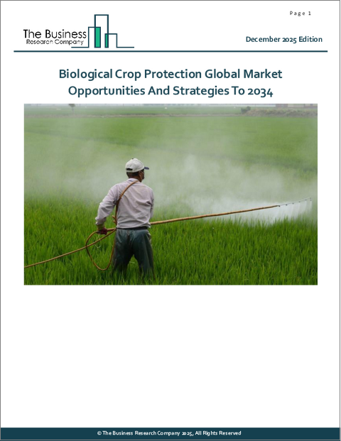 表紙：生物学的作物保護の世界市場：2034年までの機会と戦略
