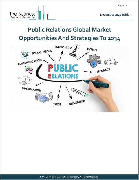 表紙：パブリックリレーションズ（PR）の世界市場：2034年までの機会と戦略