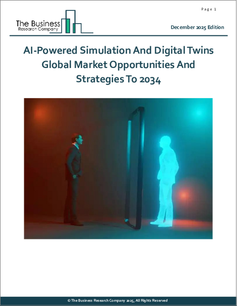表紙：AI活用型シミュレーションおよびデジタルツインの世界市場：2034年までの機会と戦略